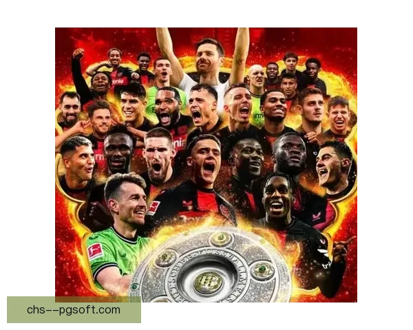 德甲劲旅勒沃库森赛季表现与未来潜力全面解析