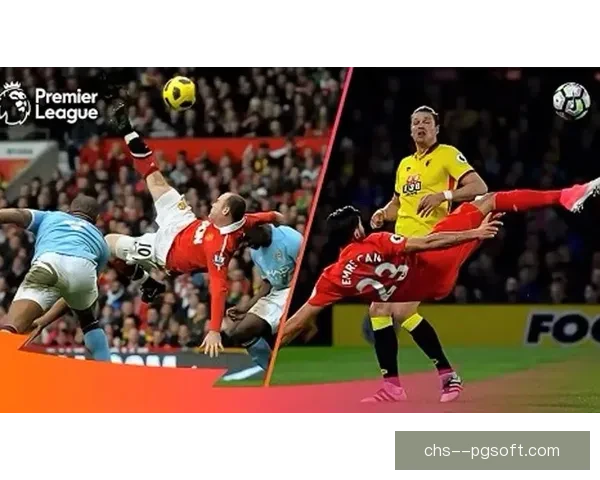 维萨英超主场上演倒钩破门惊艳全场震撼球迷